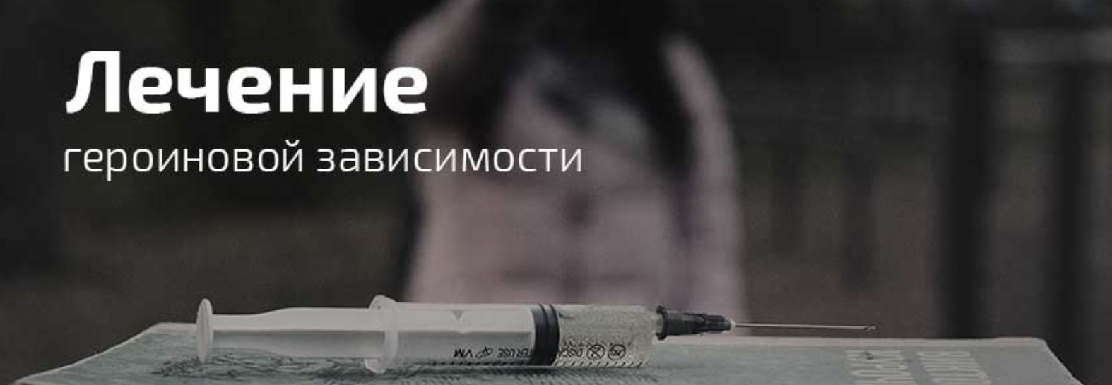 - Наркологическая клиника в Пскове